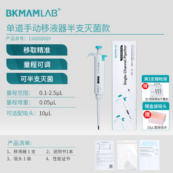0.1–2.5 mL Micropipette Adjustable Pipette Gun – Half Sterilized (Single Channel) LITE Series