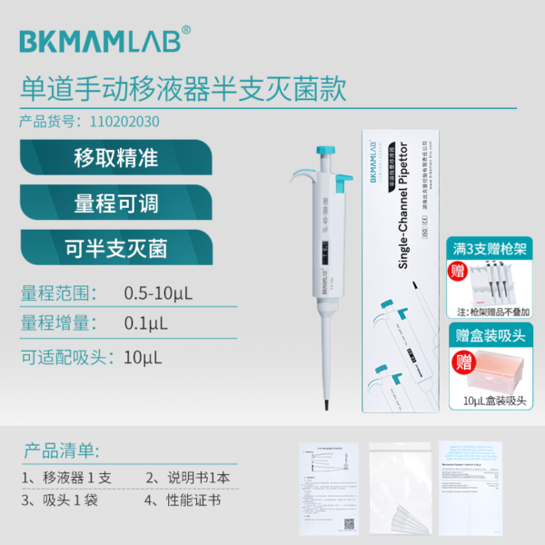 0.5–10 mL Micropipette Adjustable Pipette Gun LITE Series (Single Channel)
