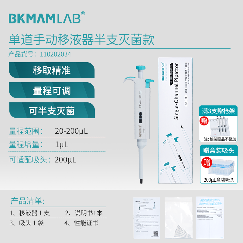 110202034 20–200 µL Micropipette Adjustable Pipette Gun (Single Channel) LITE Series - Image 1