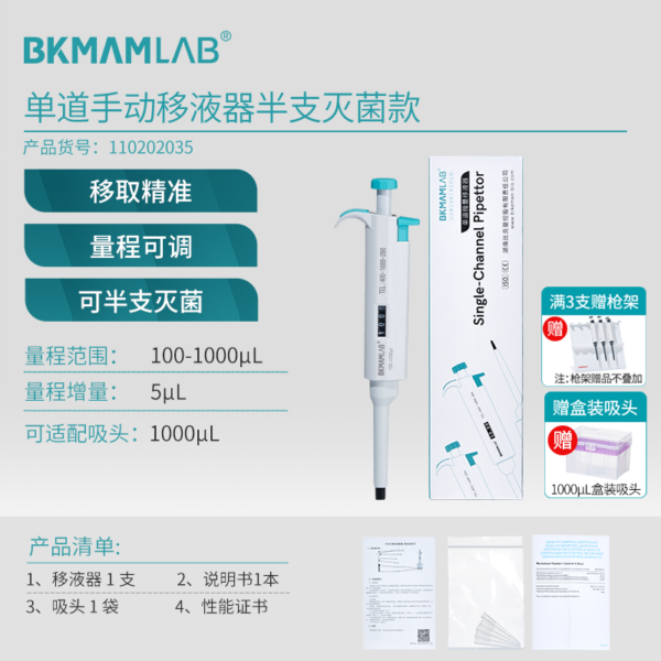 100–1000 µL Micropipette Adjustable Pipette Gun (Single Channel) - Half Sterilized LITE Series