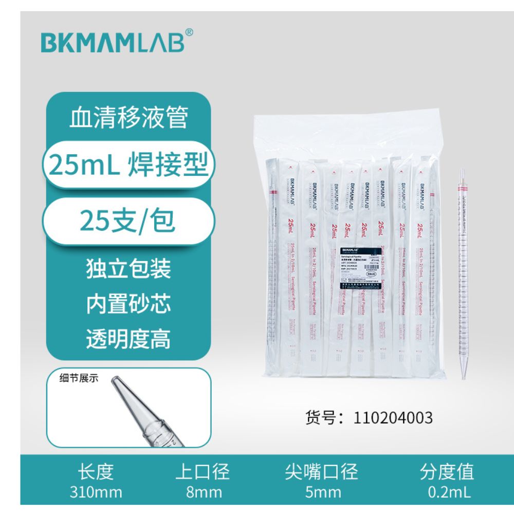110204003 (1) 25 mL Serological Pipette (Welded Model) - Image 1