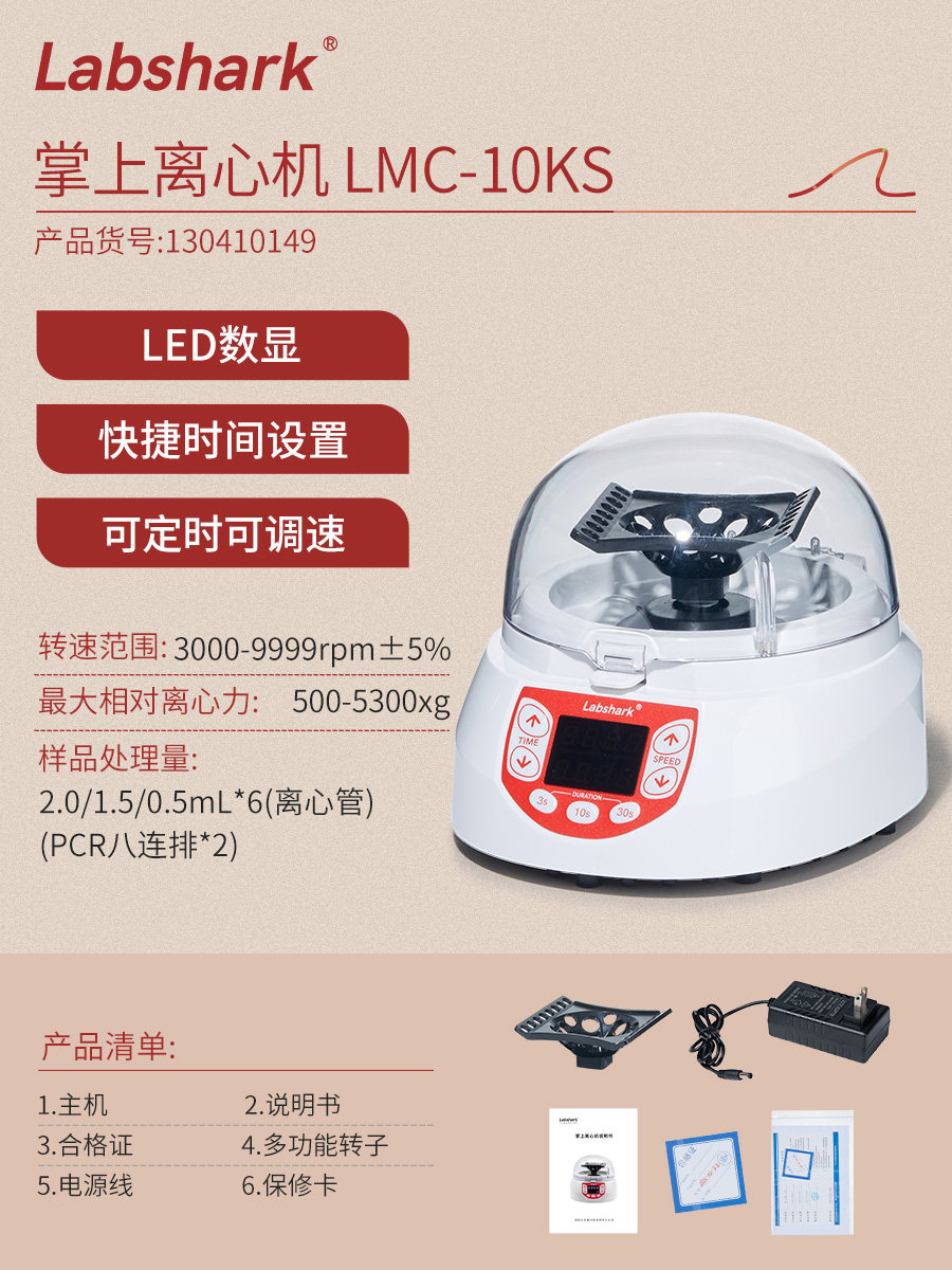 130410149 Labshark Handheld Laboratory Fish Centrifuge LMC-10KS - Image 1