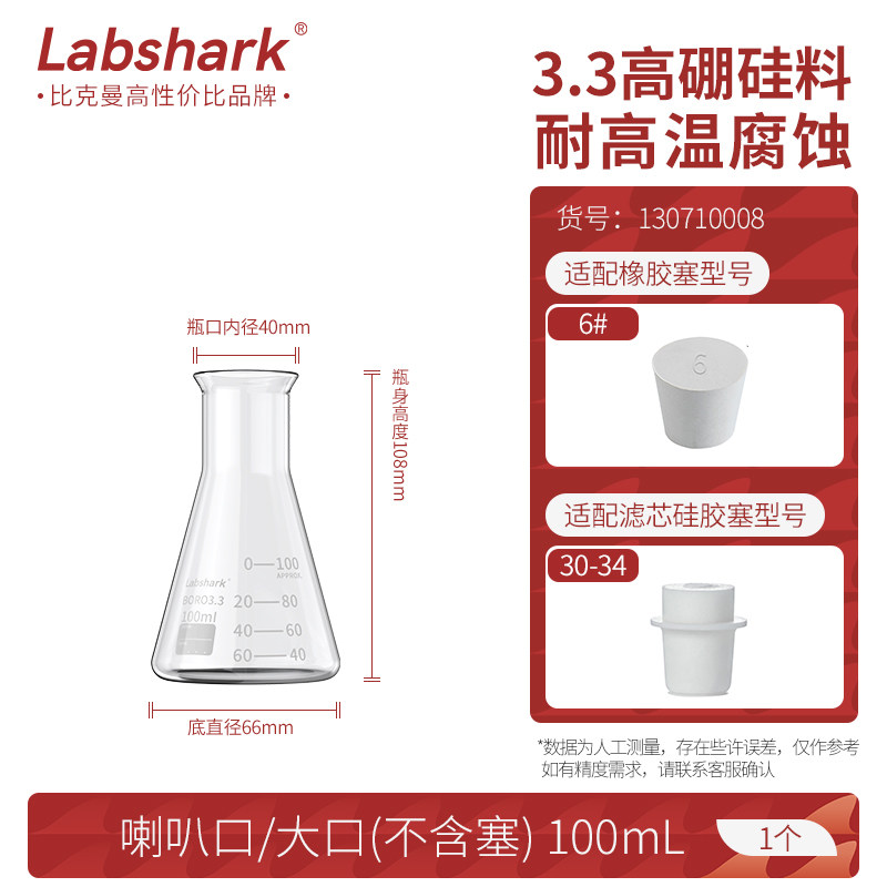 130710008 100 mL Conical Flask with wide Mouth (Borosilicate) - Image 1